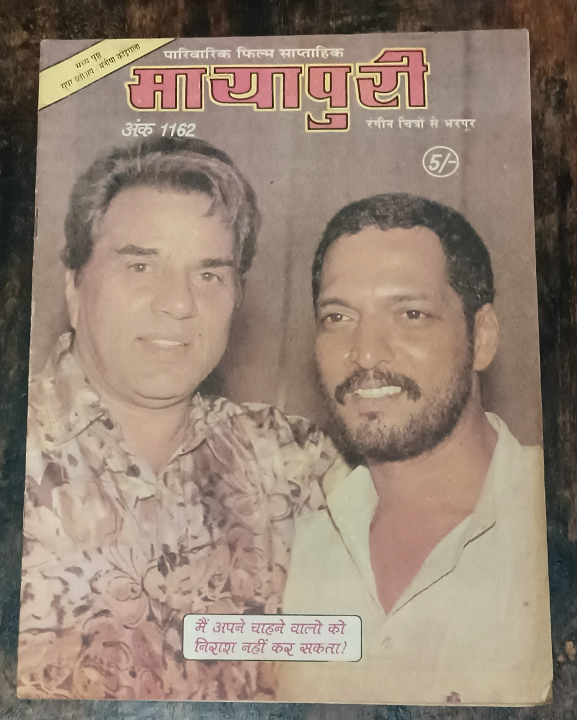 FILM MAGAZINE MAYAPURI # 1162 DHARMENDRA, NANA, AMITABH BACHCHAN, NASIR, MANISHA