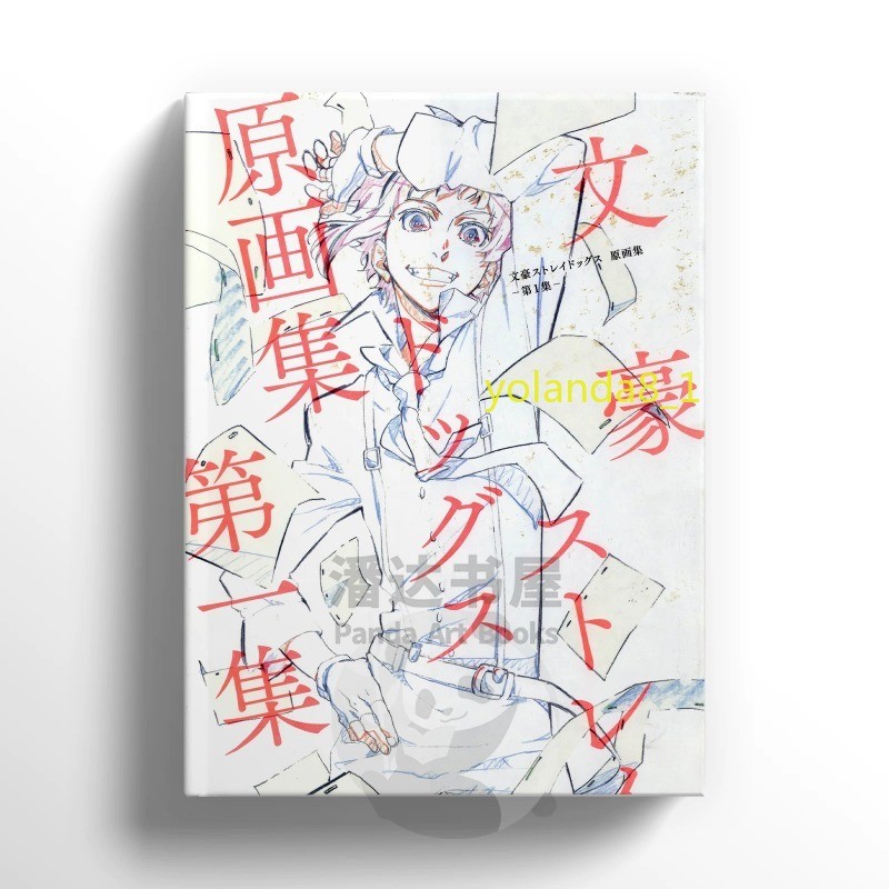 New Bungo Stray Dogs Key Animation Art Book Storyboard Art Setting Collection New Bungo Stray Dogs Key Animation Art Book Storyboard Art Setting Collection