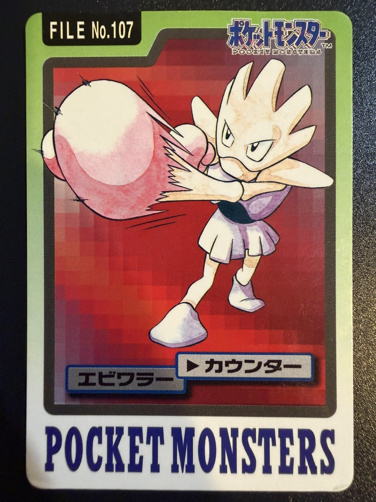 Hitmonchan Japanese Bandai Carddass Pocket Monsters #107 1997 7gk