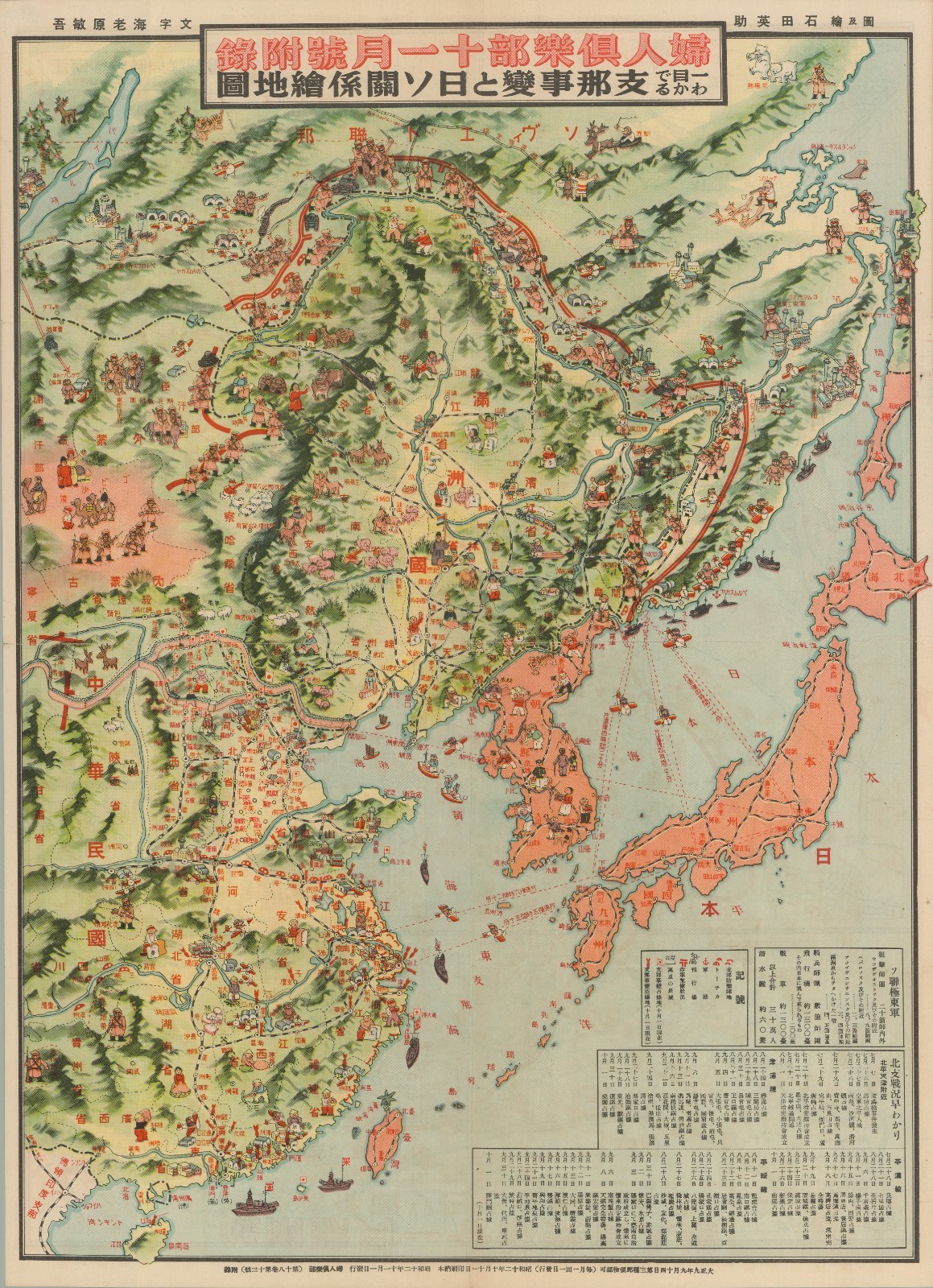 1937 Japanese Manga Propaganda Map - Second Sino-Japanese War / World War II