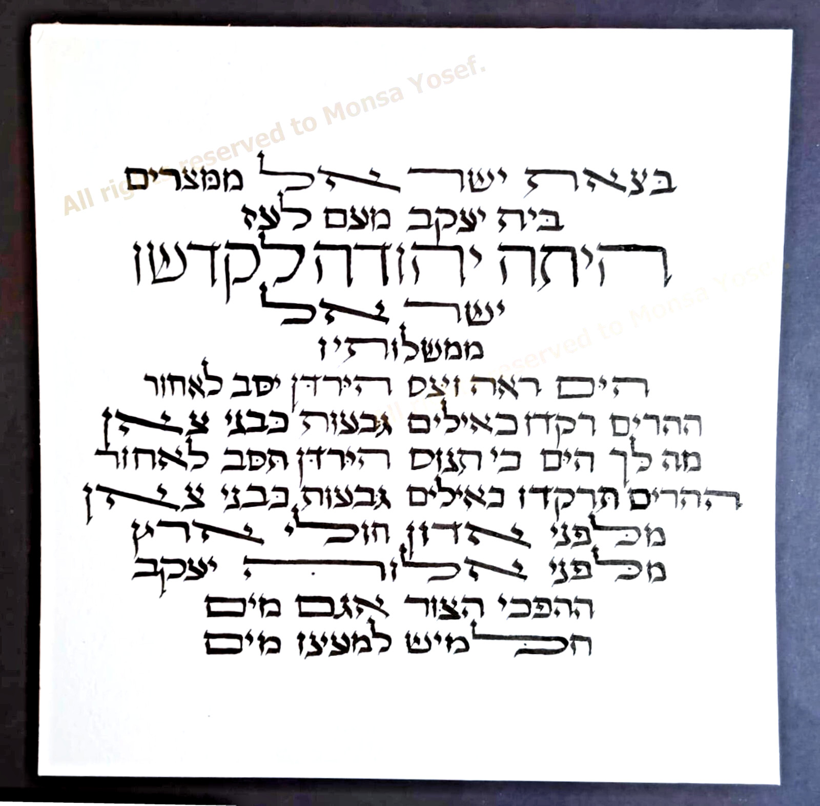 בצאת ישראל David Psalms 114 Original Hebrew Calligraphy Art Judaica Monsa Yosef
