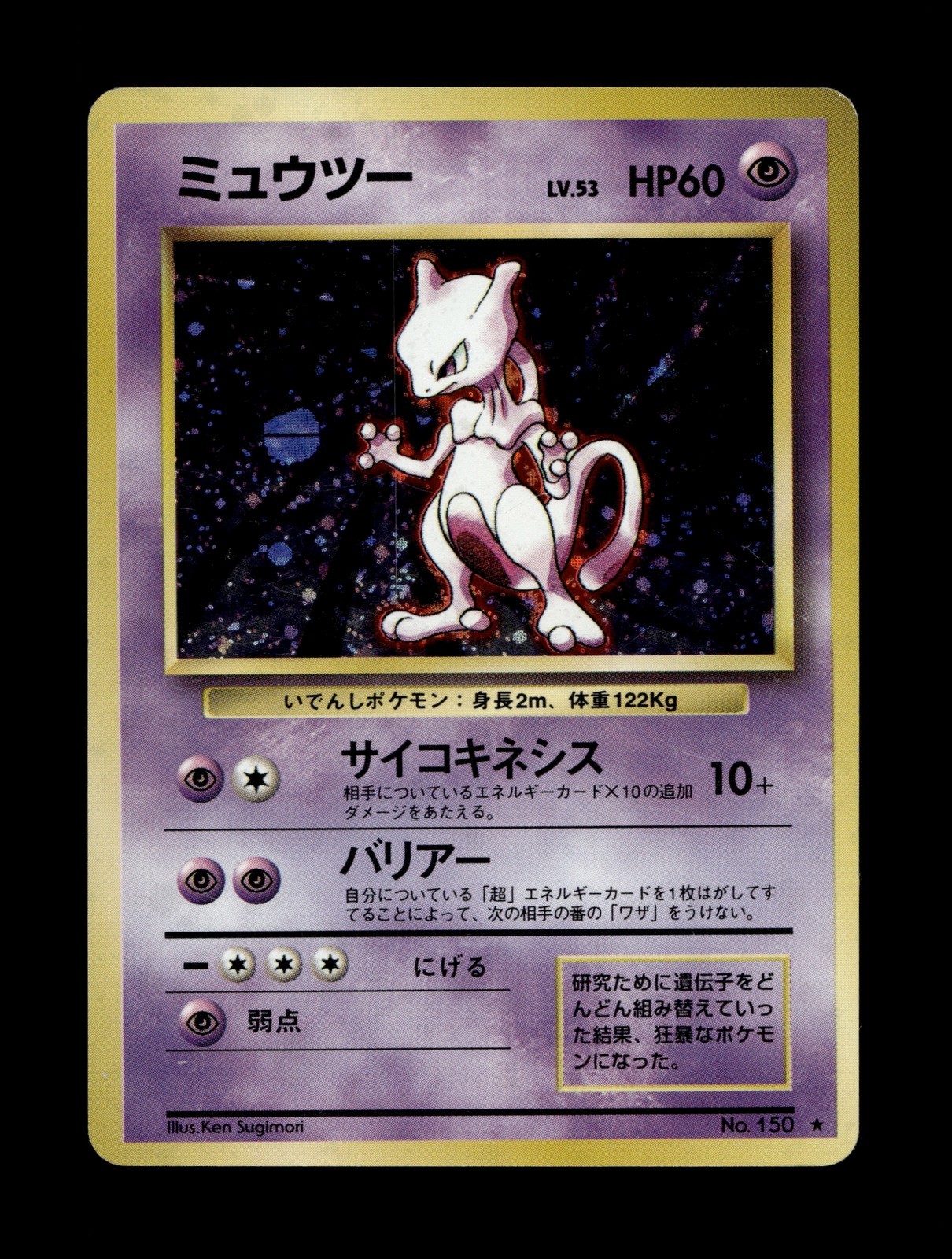 Mewtwo #150 Pokemon Japanese Expansion #1