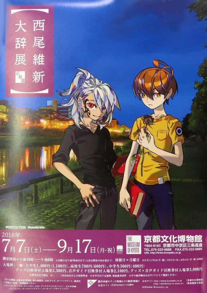Zaregoto Series Nishio Ishin Poster Japan - Used Japan