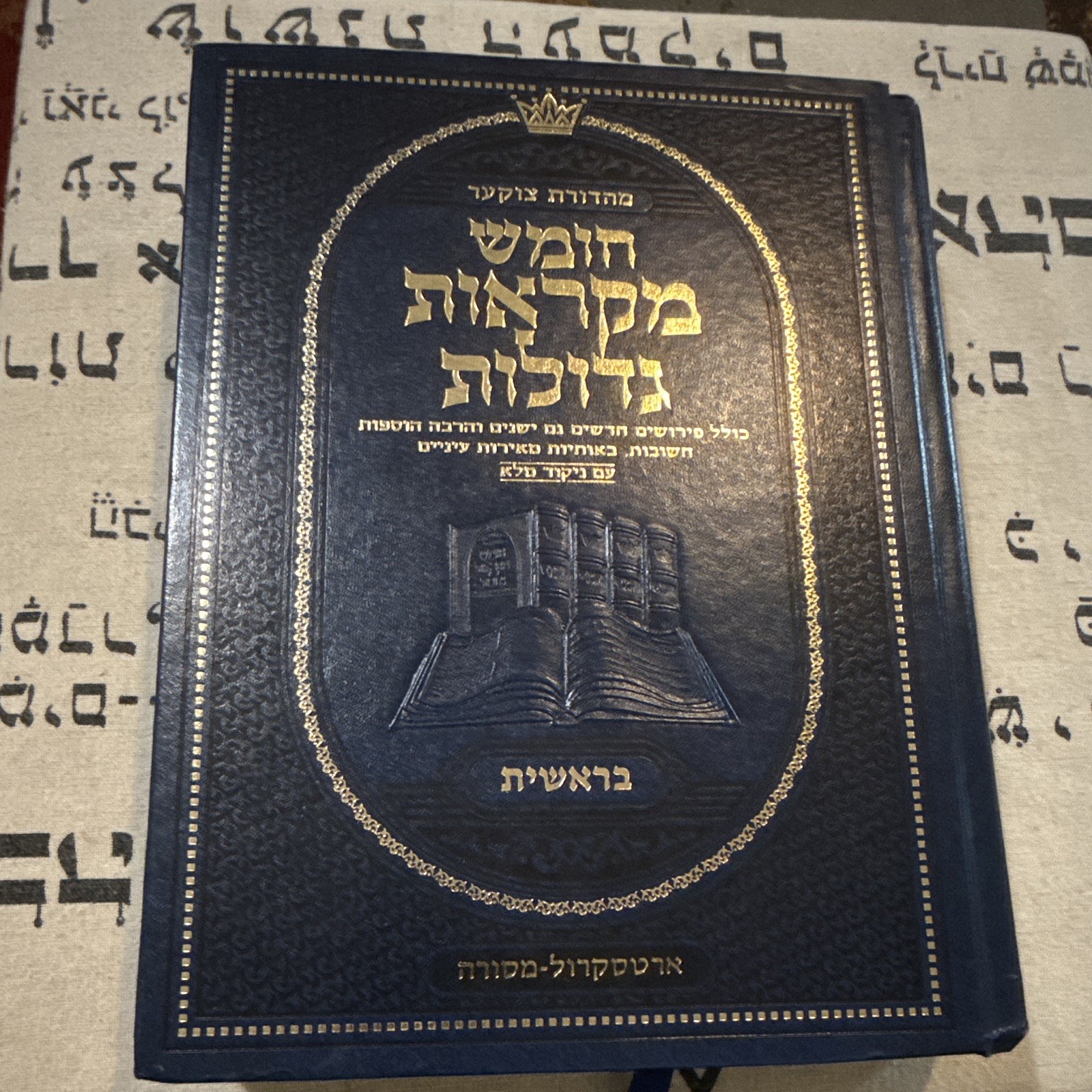 The ArtScroll Sephardic Siddur – Schottenstein Edition Hebrew