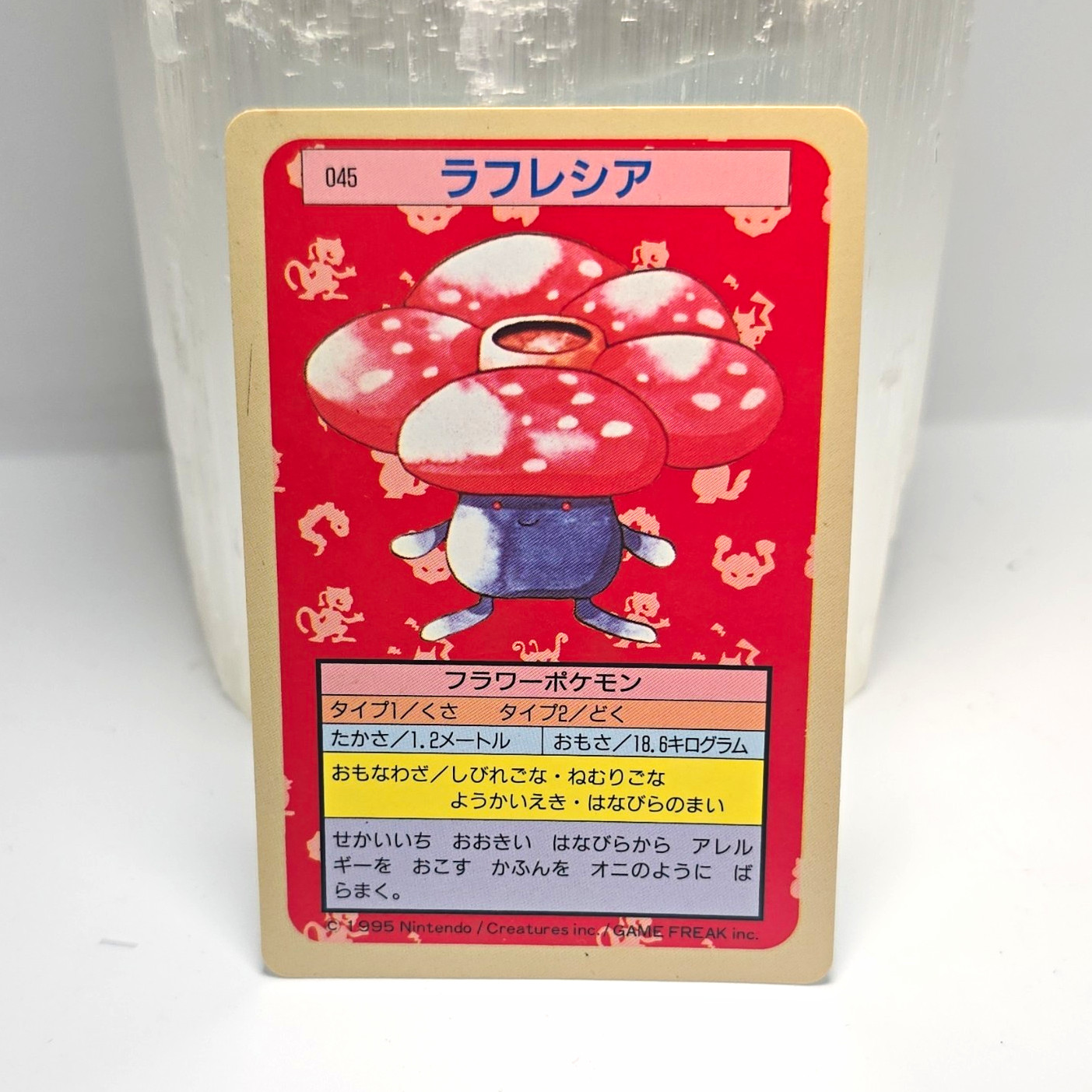 Vileplume Topsun Pokémon TCG 1995 Japanese No.045 Glossy Card LP