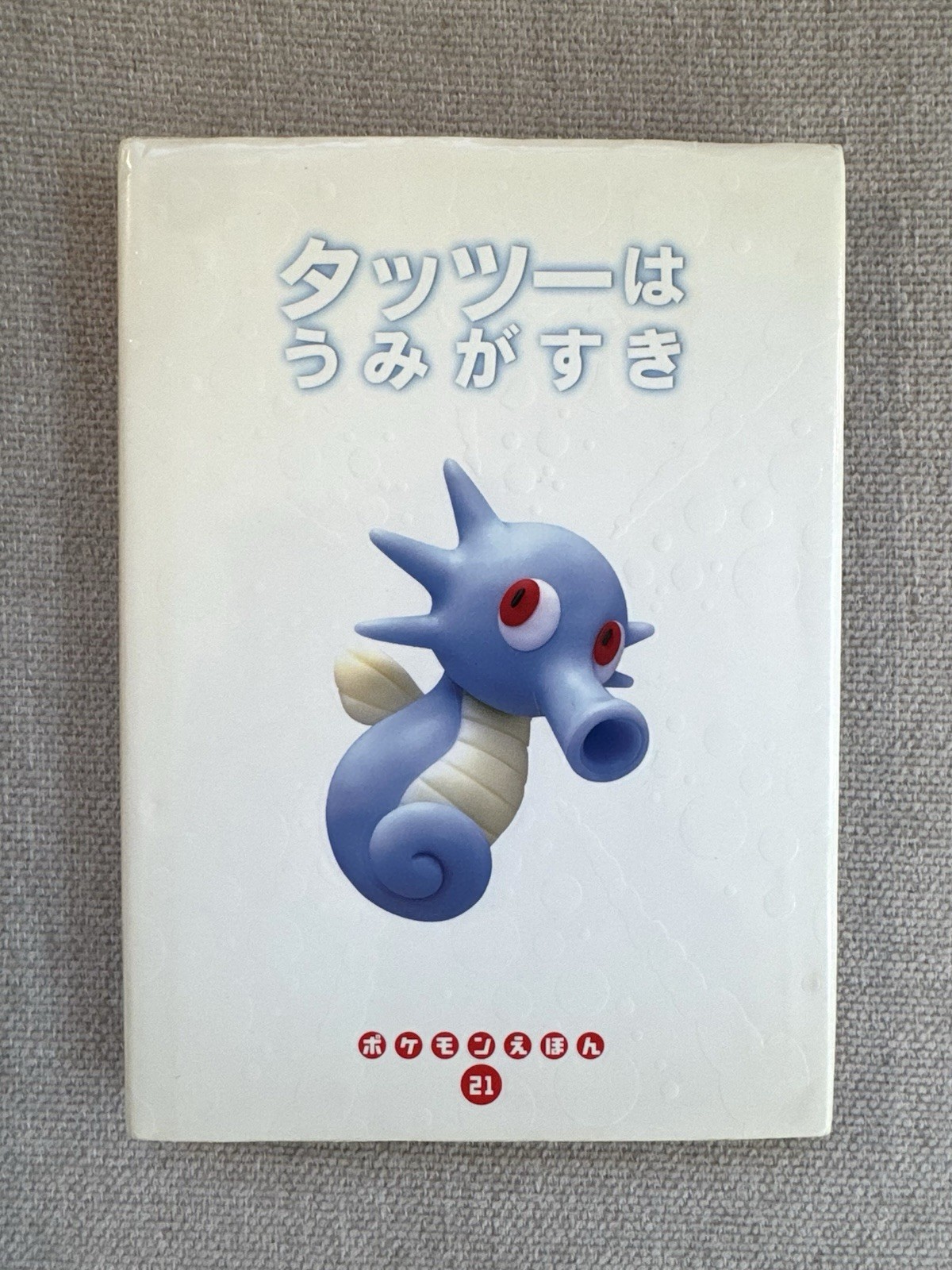 1st Edition Pokemon Yuka Morii Book #21: Horsea Likes the Sea Good Cond., RARE