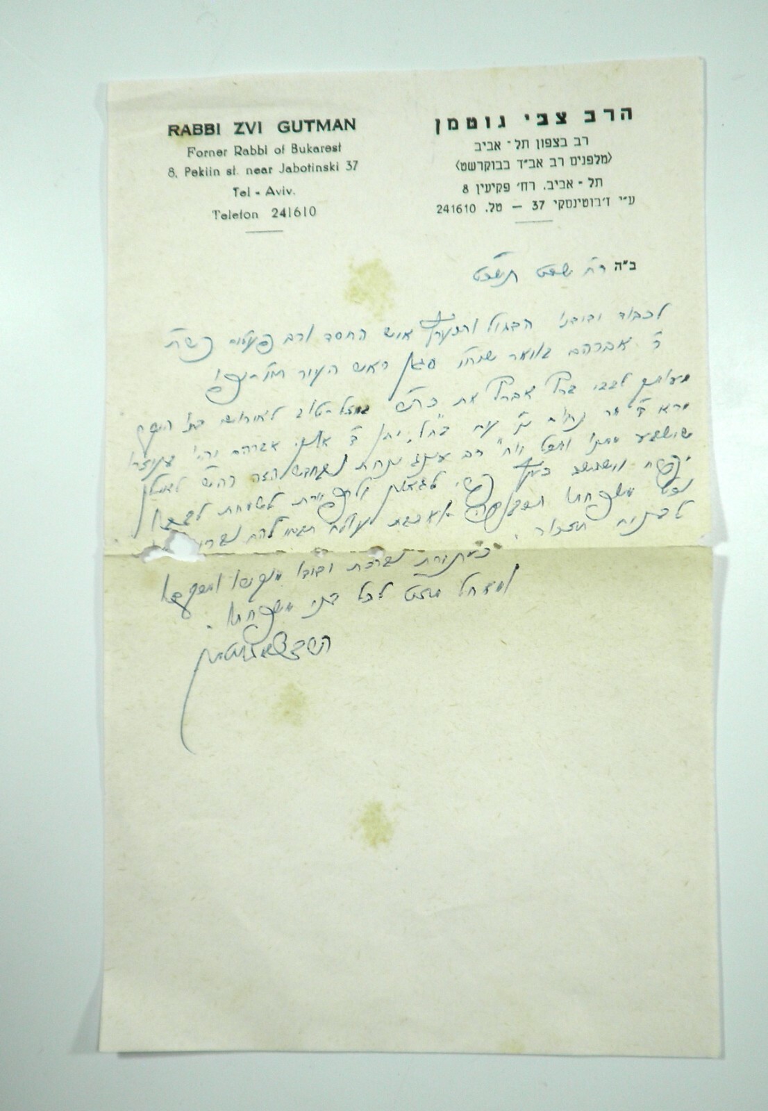 Autograph Letter Rabbi Zvi Gutman Romanian Rabbi North Tel Aviv Ktav Yad