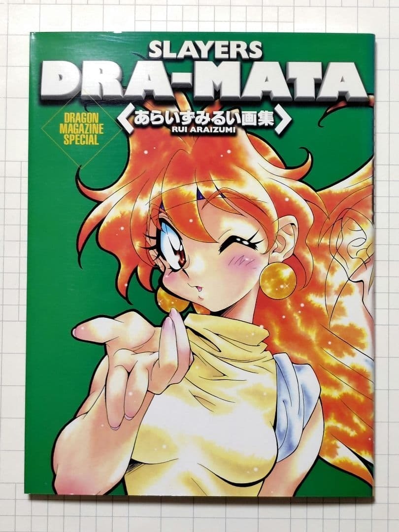 SLAYERS DRA-MATA - Rui Araizumi Illustrations Art Book Japanese