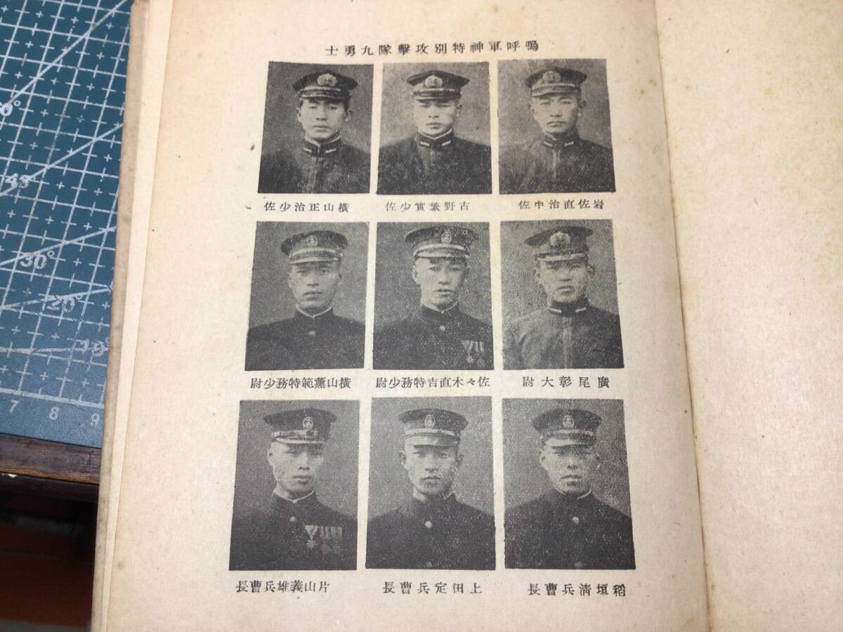 WWII Imperial Japanese Navy Pearl Harbor Midget Submarine Special Attack Book