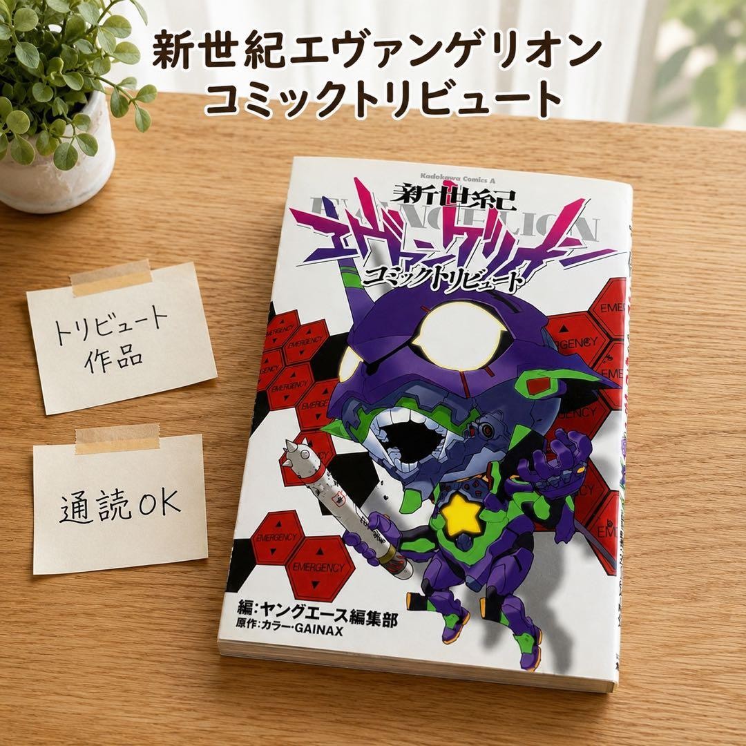 Neon Genesis Evangelion Tribute Comic Book Kadokawa First Edition Collectible