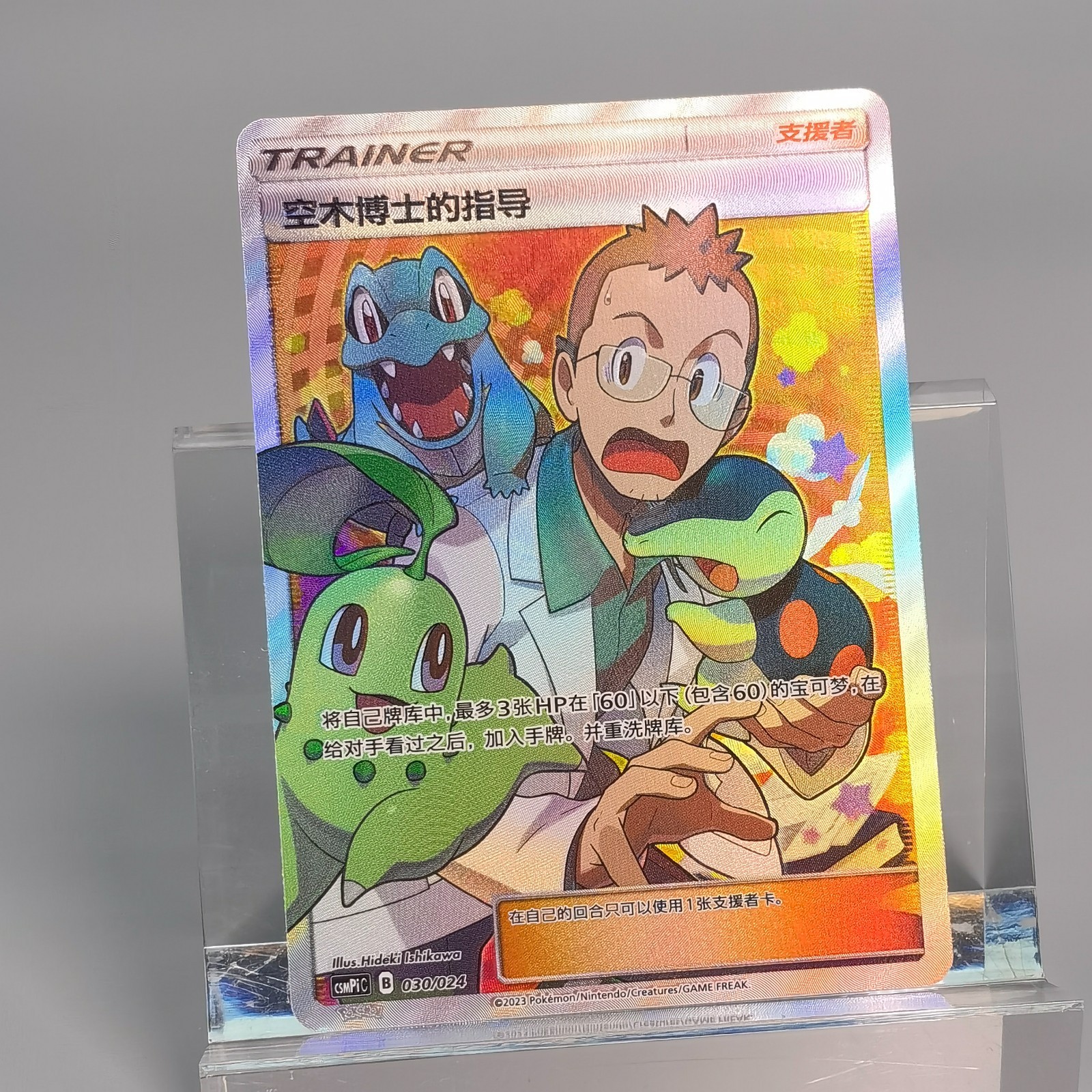 Pokemon TCG Chinese Professor Elm's Guidance - Sun & Moon, CSMPIC-030 Supporter