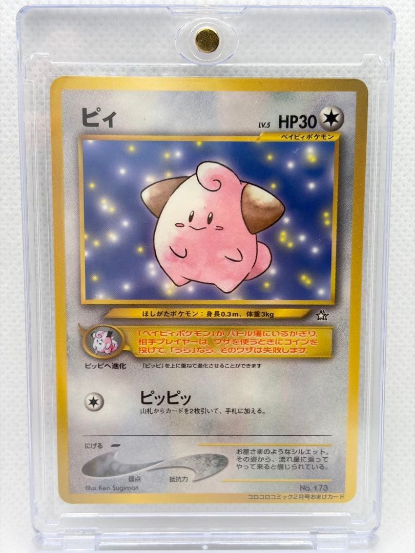 Pokémon Card Cleffa CoroCoro Comic Bonus Promo Japanese JP