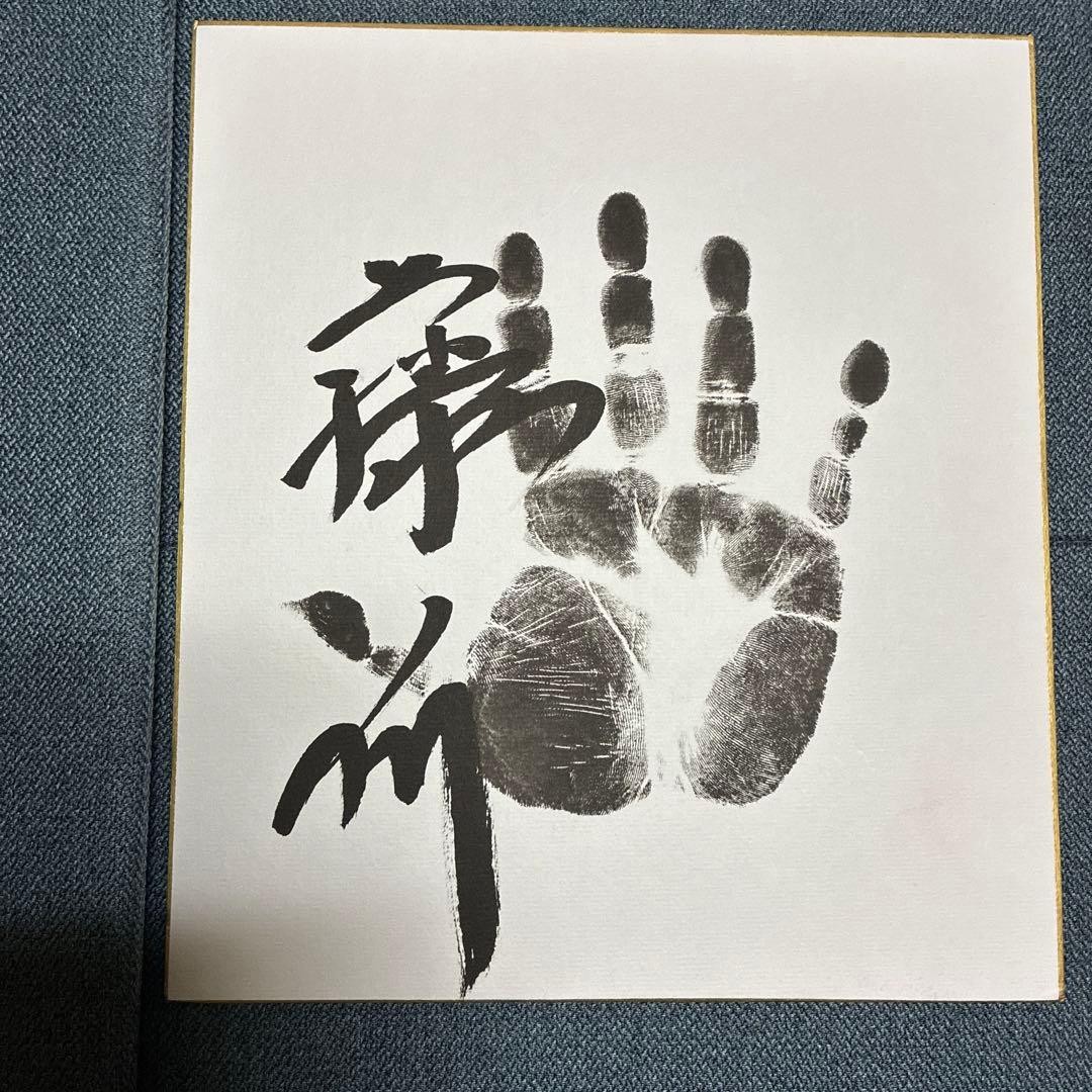 2026 GrSumo Tournament SekiwBKe Fujinokawa handprint shikishi board