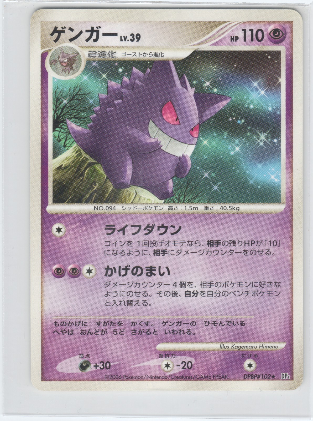Pokemon Gengar Lv.39 DP1 DpBP 102 Space-Time Creation Japanese LP