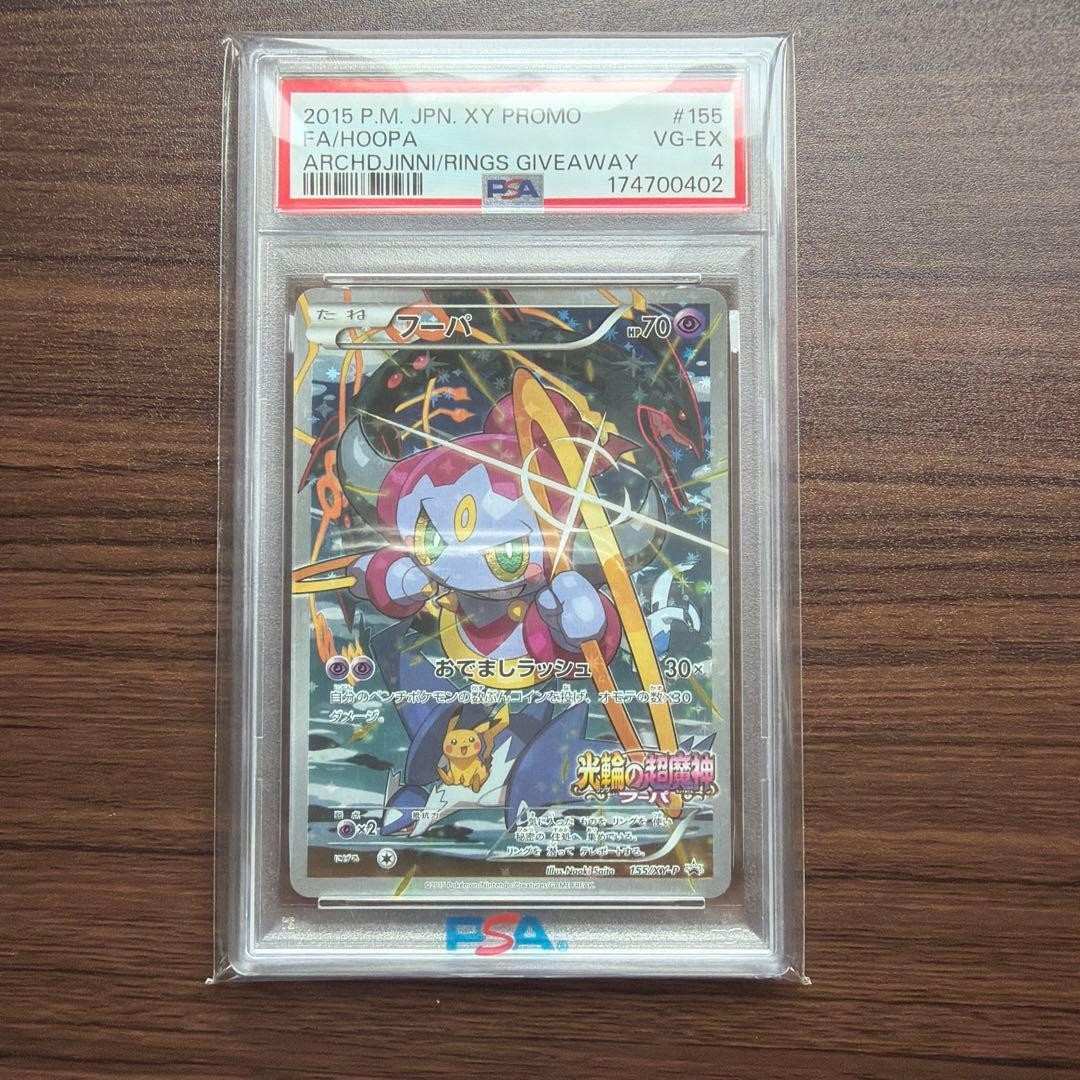 Psa4 Hoopa P Movie Kira 155/XY-P