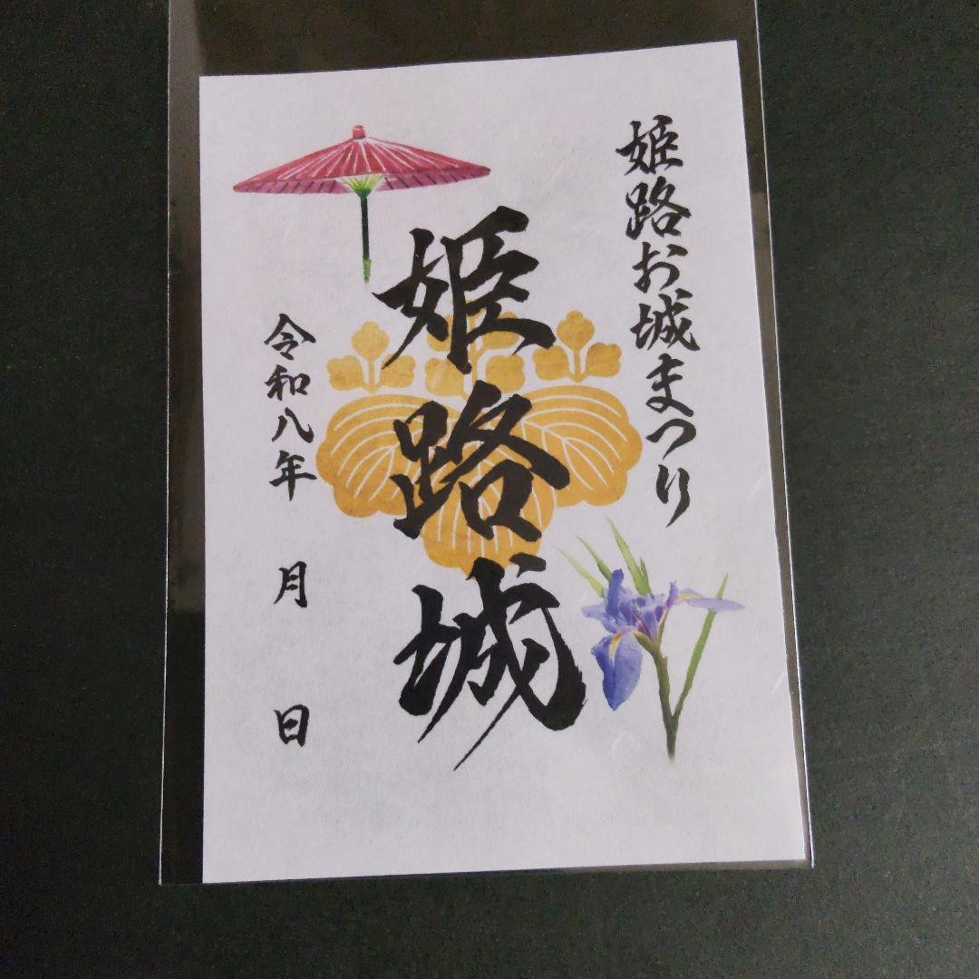 Goshuin Himeji Castle Reiwa 8 Himeji Castle Festival Limited Print