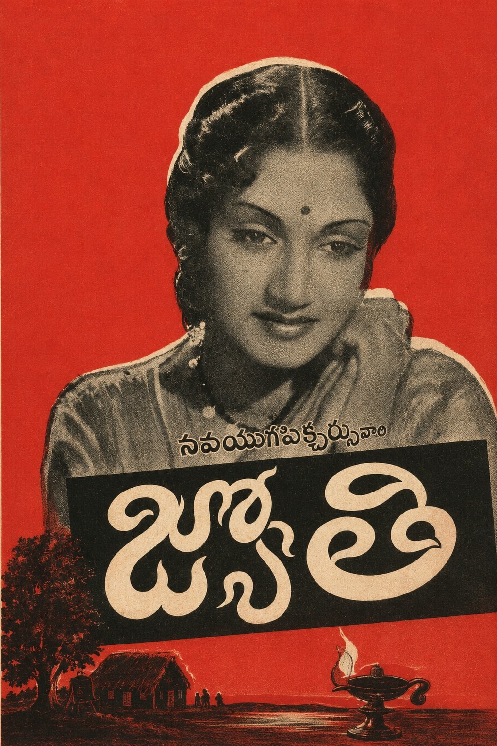 Vintage 1950s Bollywood Poster - Retro Hindi Cinema 🎬 24x36” Premium Matte