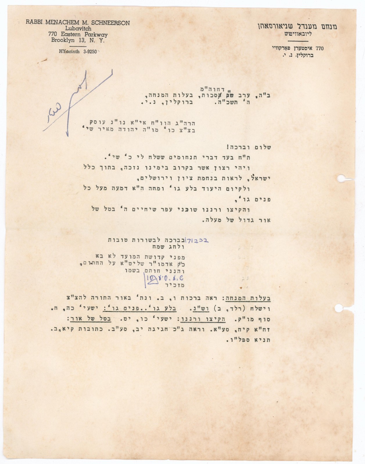 Letter w/ additions written by Rabbi Menachem Mendel Schneerson of Lubavitch.