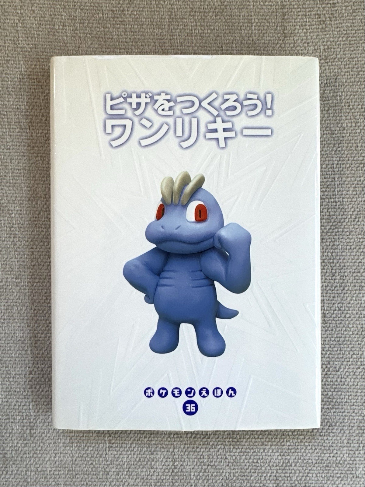 1st Ed Pokémon Yuka Morii Book #36: Let’s Make Pizza, Machop Excellent *RARE*