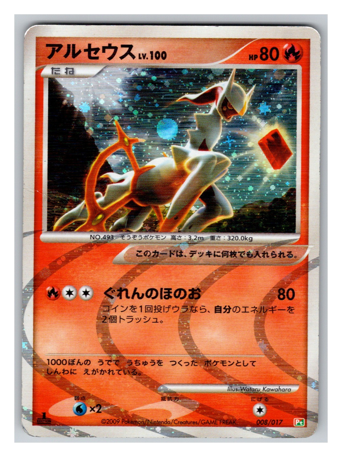 Arceus 008/017 PL Japanese Pokemon Cards Arceus LV.X Deck 1st Edition Holo