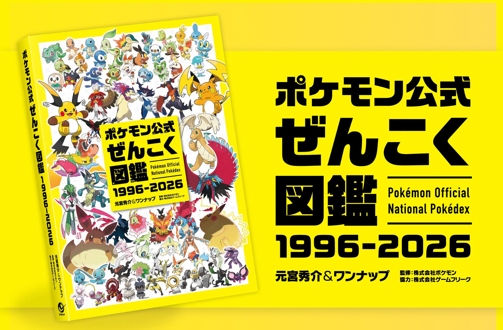 Pokemon Official National Pokedex 1996-2026 Japanese Book READY TO SHIP