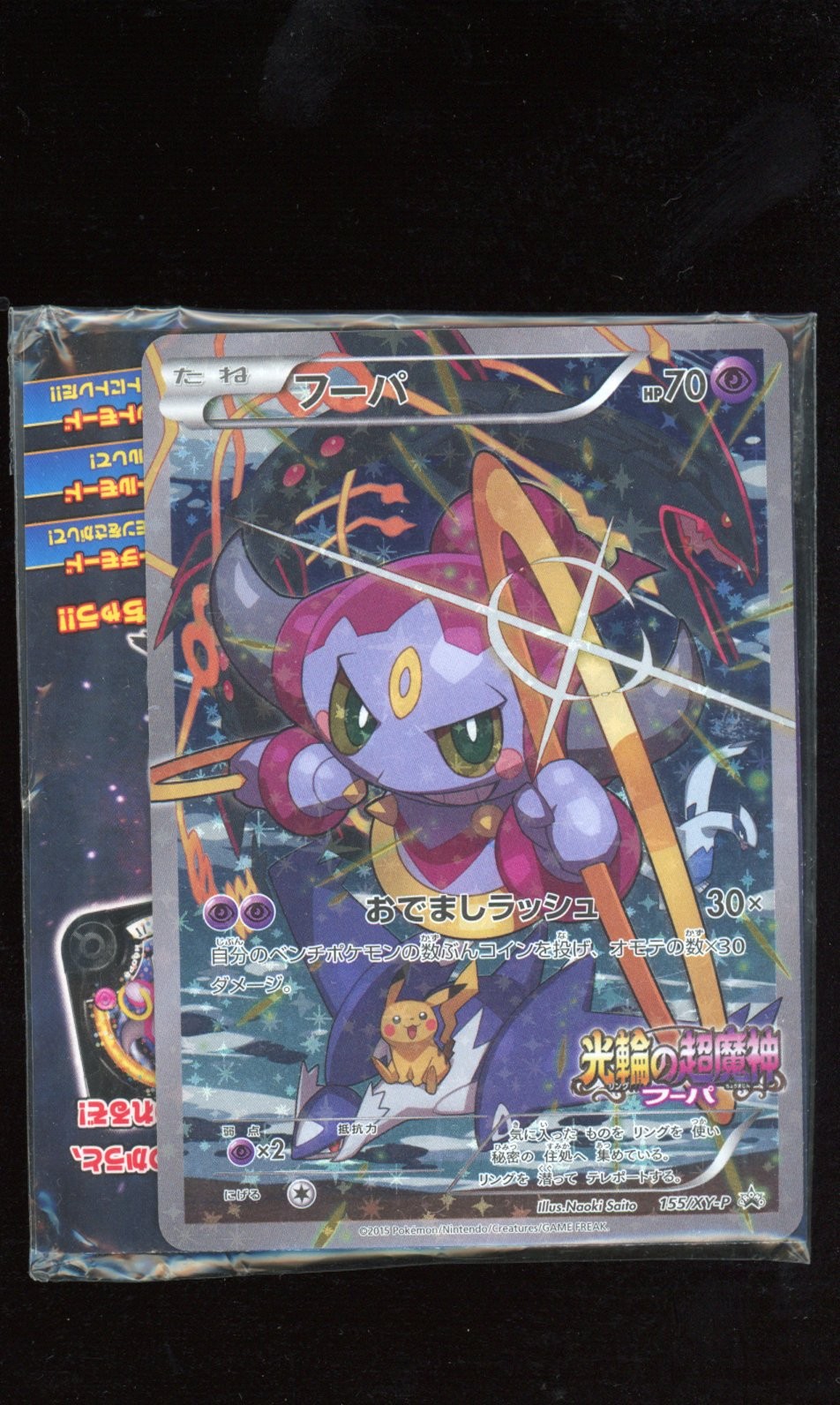 Hoopa 155/XY-P 2013 XY Promos Archdjinni Rings Movie Japanese SEALED
