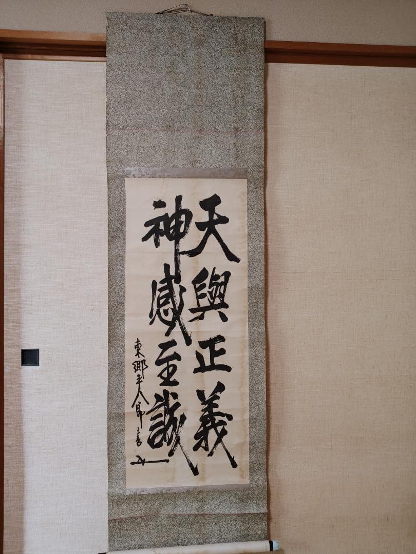 Heihachiro Togo Calligraphy Scroll Justice Divine Sincerity Antique Artwork