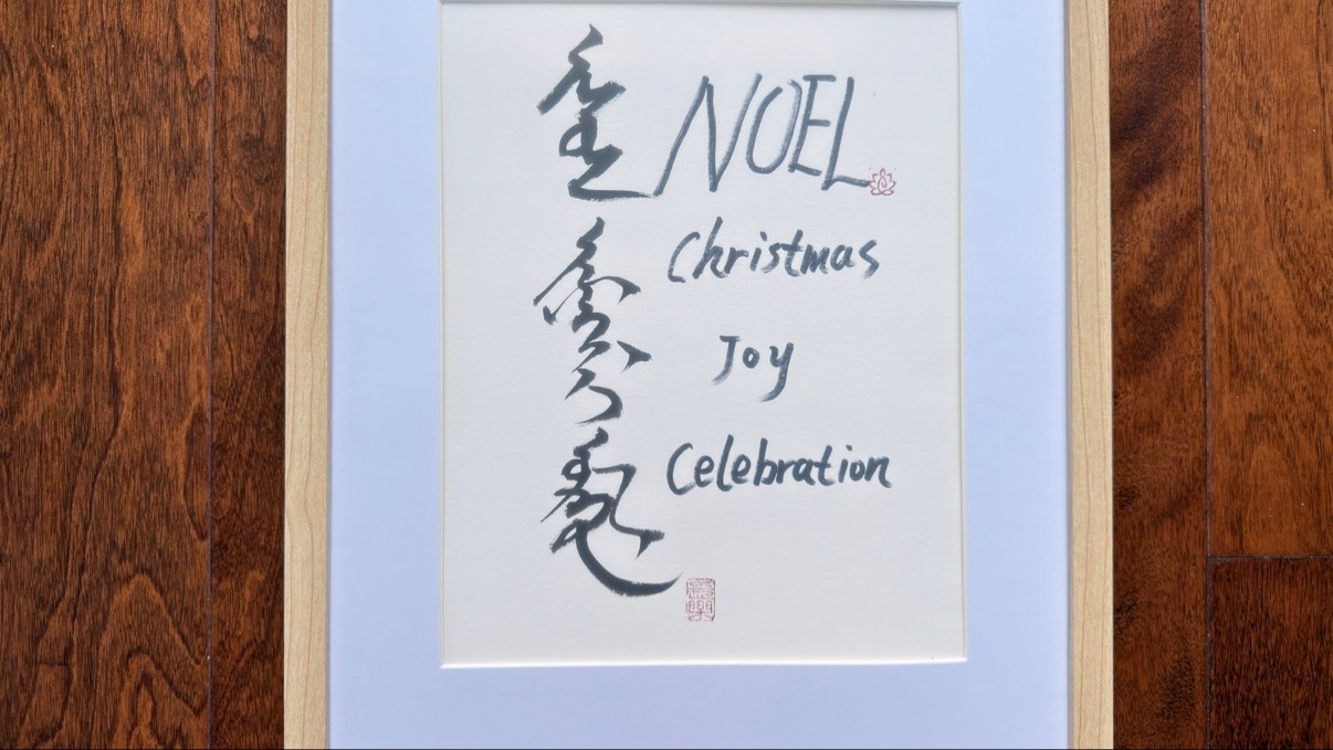 Original Framed 11x14 NOEL Christmas Calligraphy Wall Art Gift Decor Ming Ye