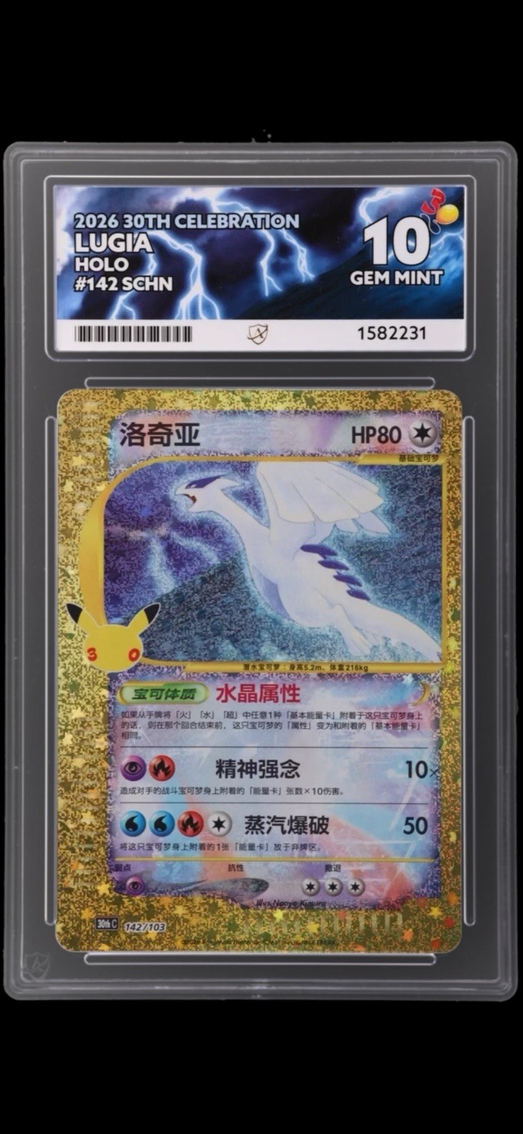 2026 Pokemon 30th Anniversary Lugia Holo #142 SCHN ACE 10 Gem Mint Chinese