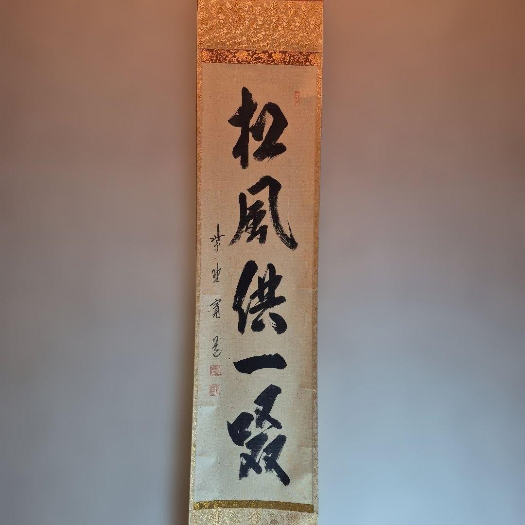 Daitokuji Fujita Hiromichi Calligraphy, 