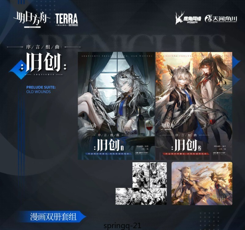 Official Arknights Prelude Suite: Old Wounds Complete Manga Book Set Gift