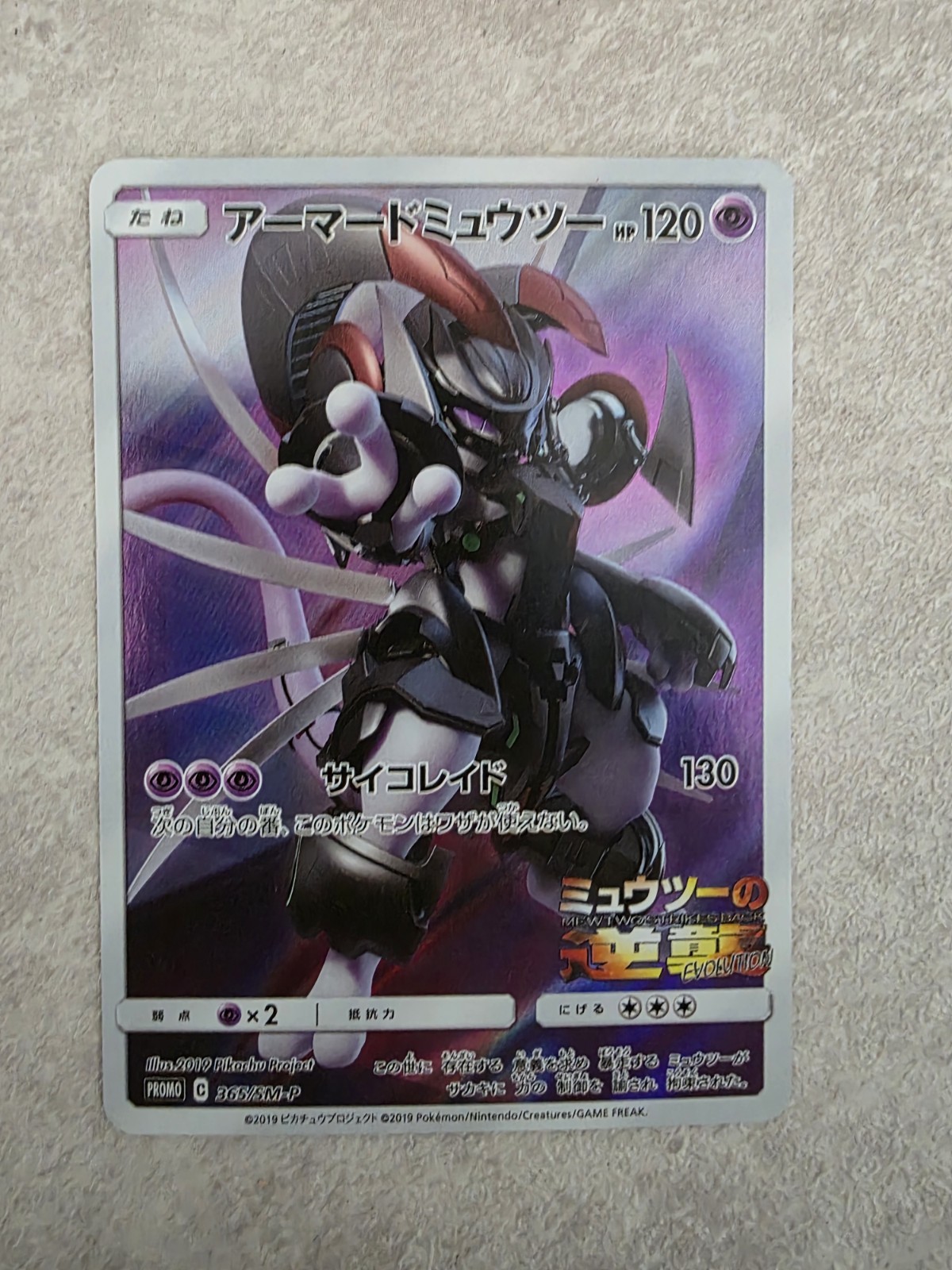 Pokémon TCG Armored Mewtwo Holo Promo Card Japanese Edition 365/Sm-p LP