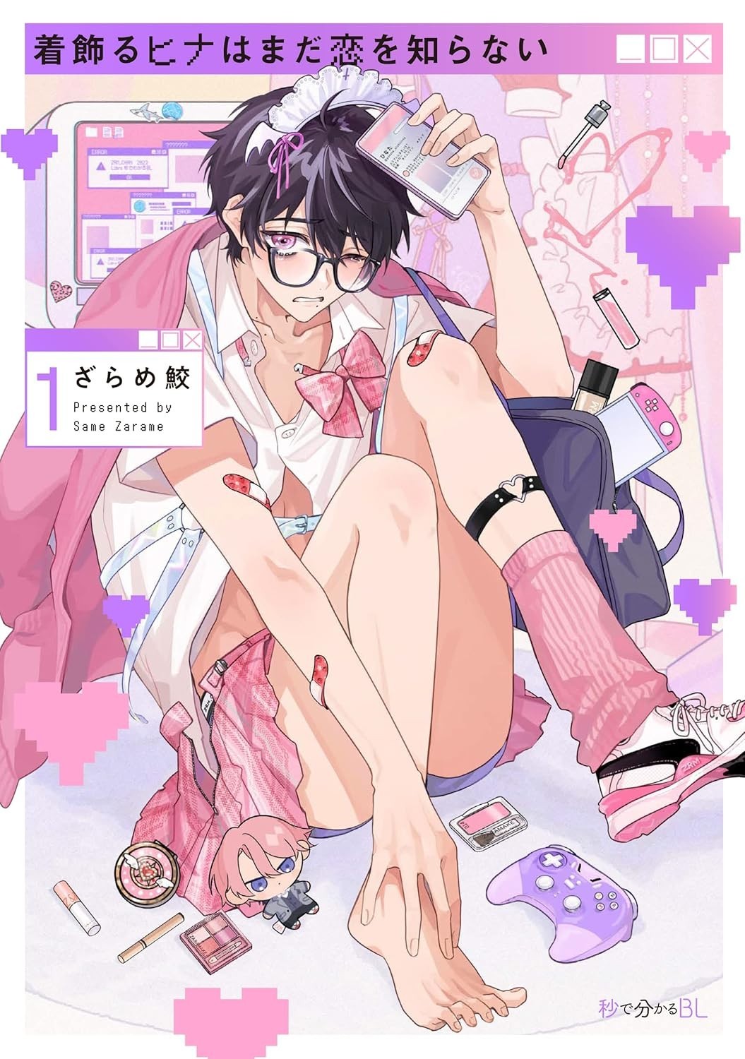 Kikazaru Hina wa Mada Koi wo Shiranai Vol.1-3 by Zarame Same BL Yaoi New