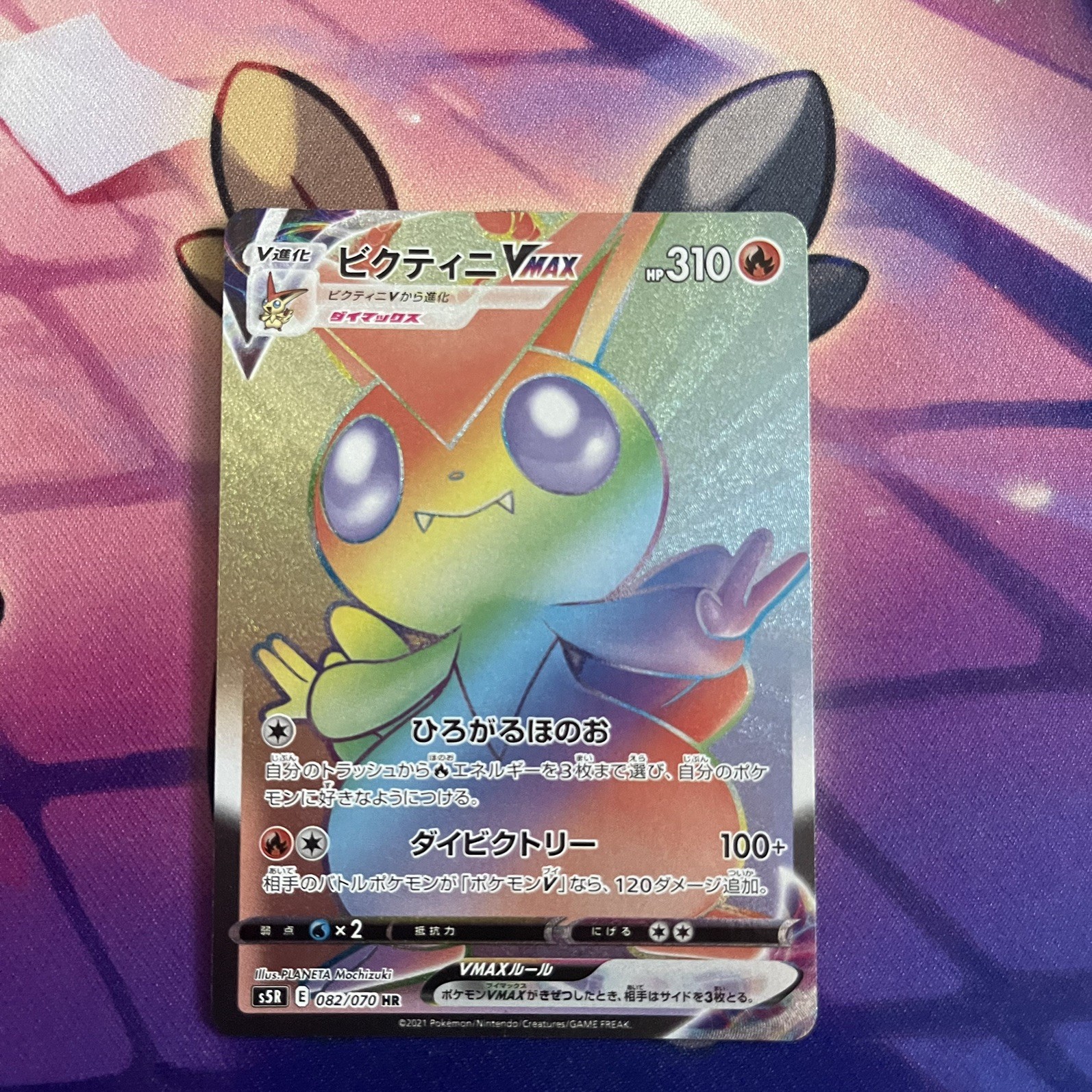 Pokemon Card | Victini VMAX HR 082/070 S5R Rapid Strike Master Rainbow Japanese
