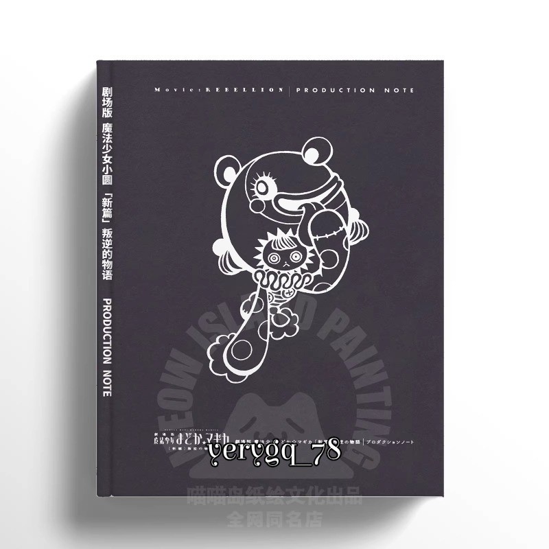 Puella Magi Madoka Magica Movie:Rebellion Note Album Illustrati Art Picture Book