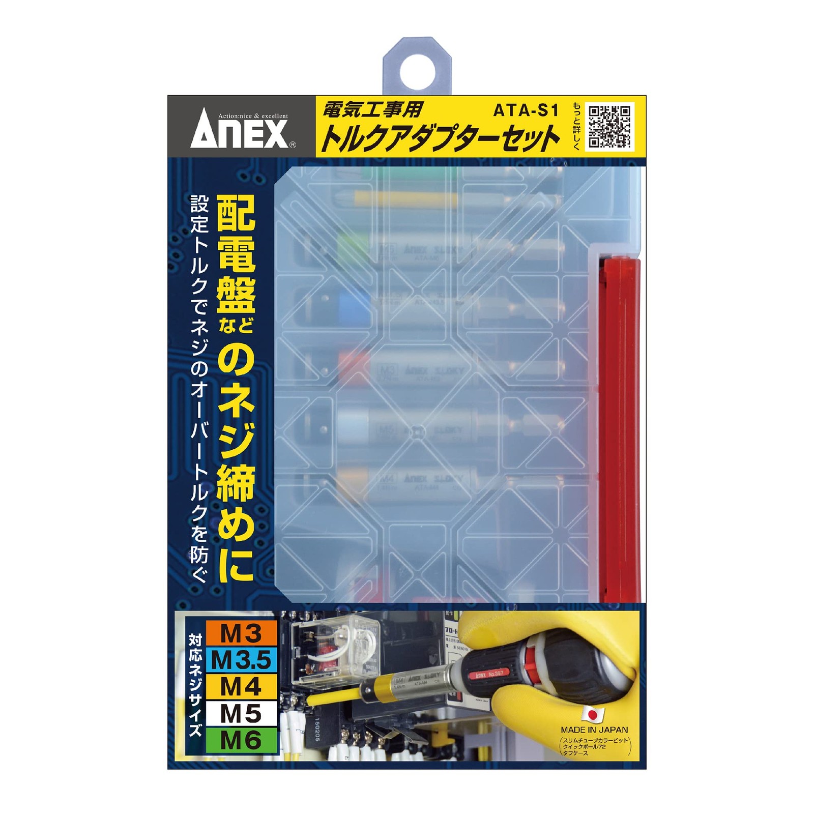 Anex Torque Adapter for Electrical Work, with Case, 5-Piece Set ATA-S1