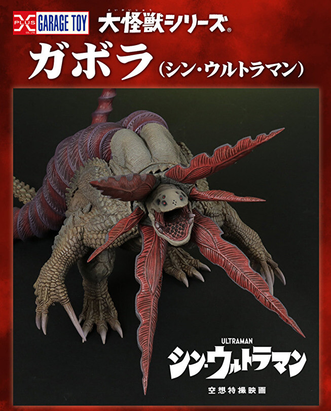 NEW Ric Toy Limited Large Monster Series Gavora Shin Ultraman PVC Figure Japan