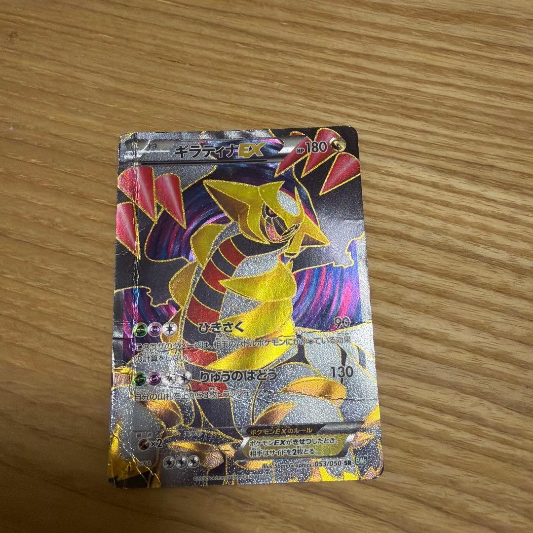 Pokemon Card Giratina EX 053/050 Dragon Blast Dragons Exalted Anime From Japan
