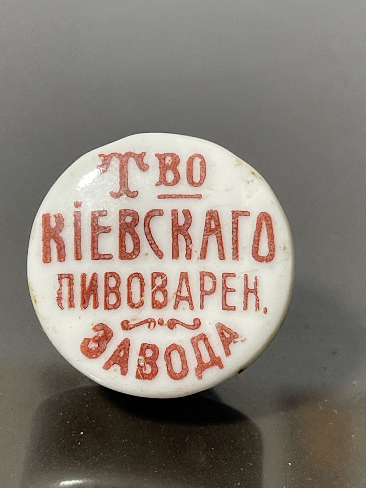 Pre-1900s Antique Beer bottle cap «Association of Kiev brewery I.A.Levinson»