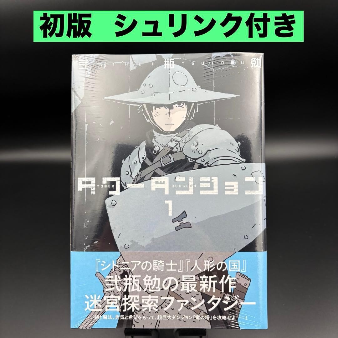 Tower Dungeon Vol 1 First Print Full Shrink w Obi Tsutomu Nihei Manga