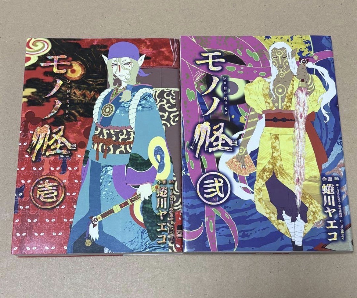 SHOHAN OOP: Mononoke by Ninagawa Yaeko Japanese Manga Vol.1-2 Complete Set