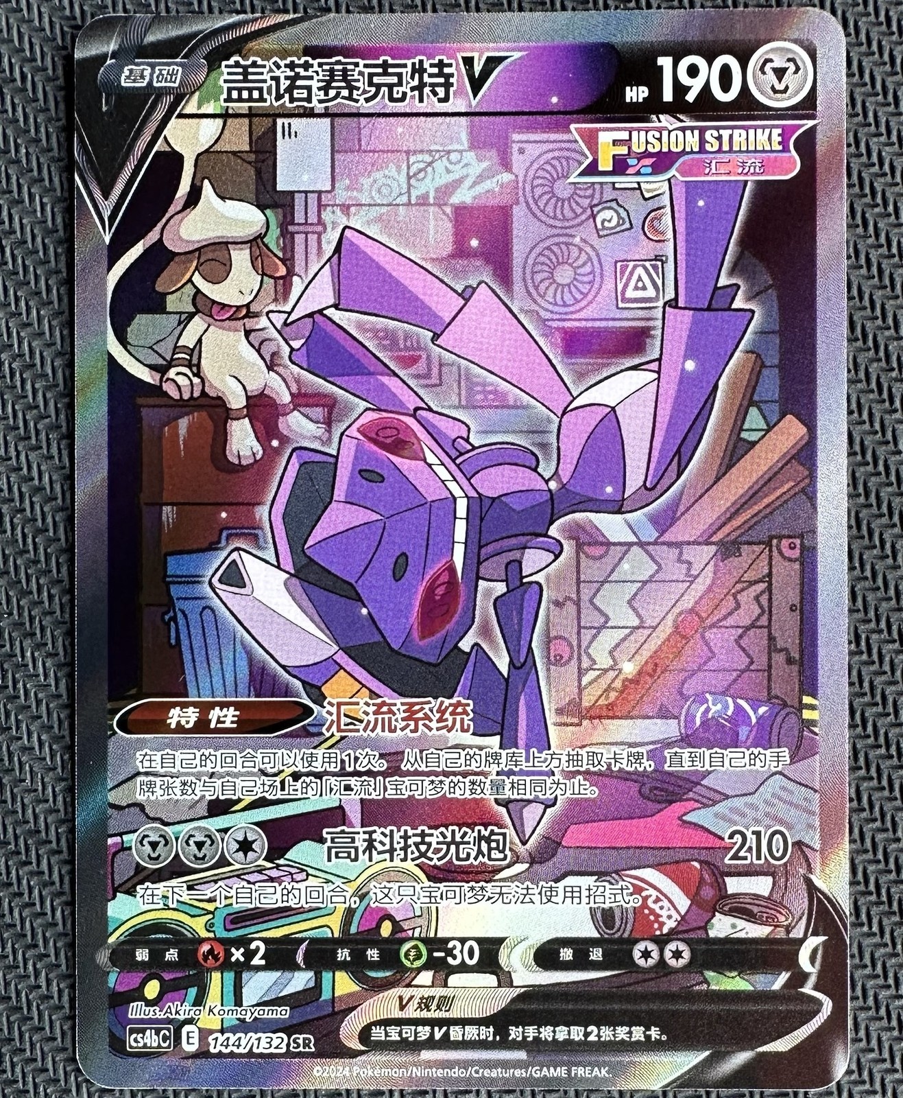 IN STOCK Pokemon S-Chinese CS4bC SR Genesect V 144/132 Holo Mint Alt Art NM
