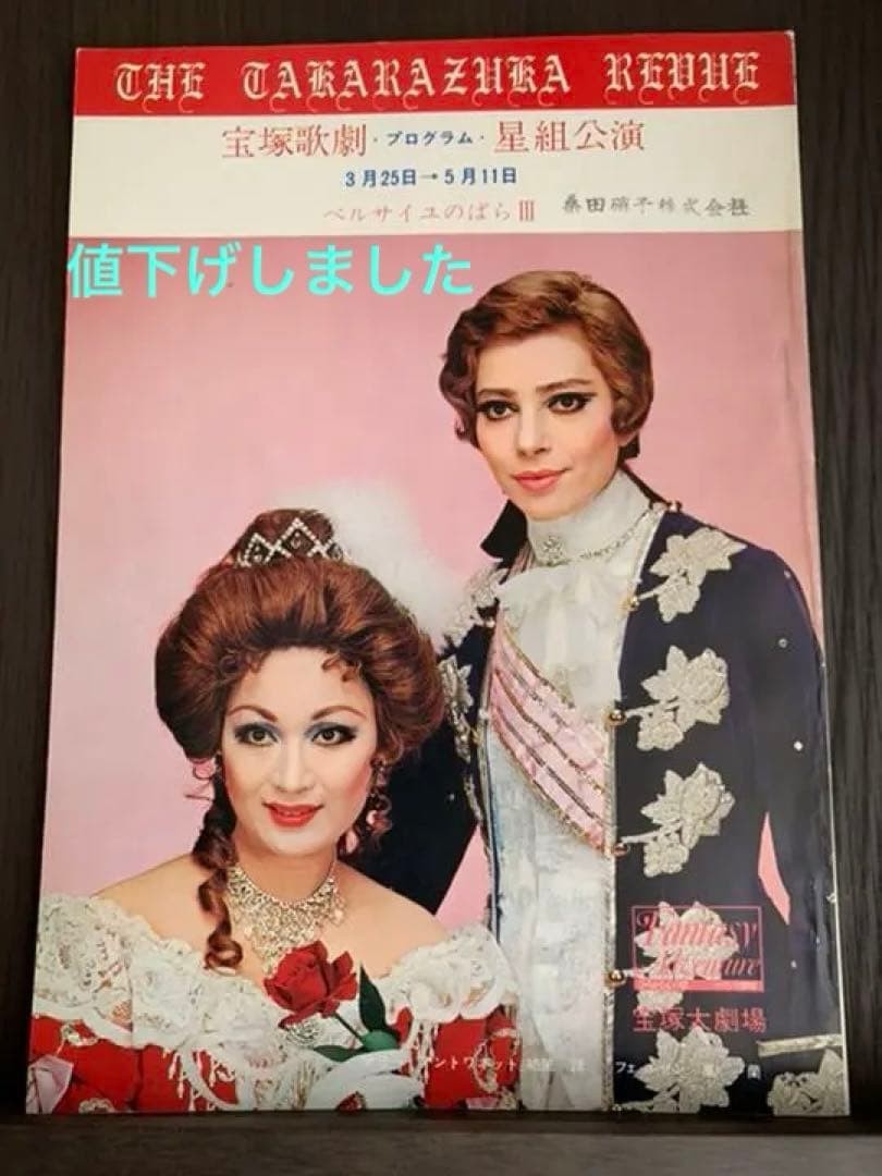 The Rose of Versailles Takarazuka Revue Program