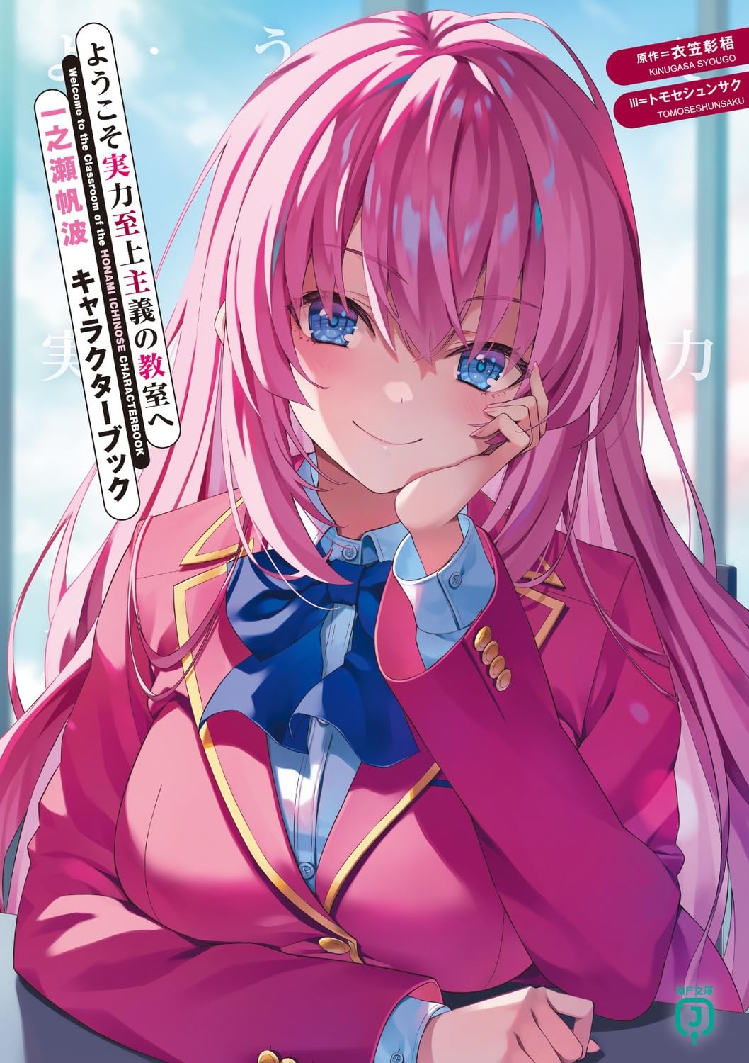 Classroom of the Elite Honami Ichinose Character Book Japan KADOKAWA