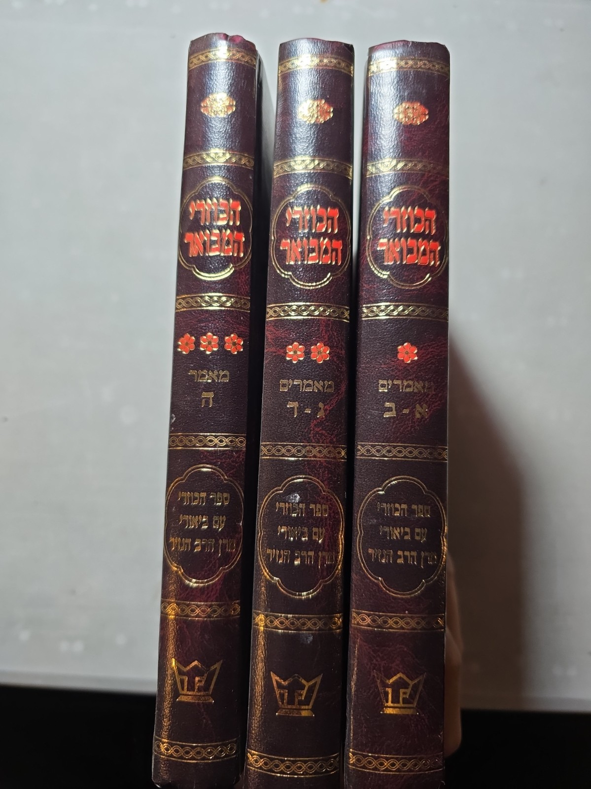 3 Vol Set, New, HaKuzari HaMevo'ar הכוזרי המבואר 