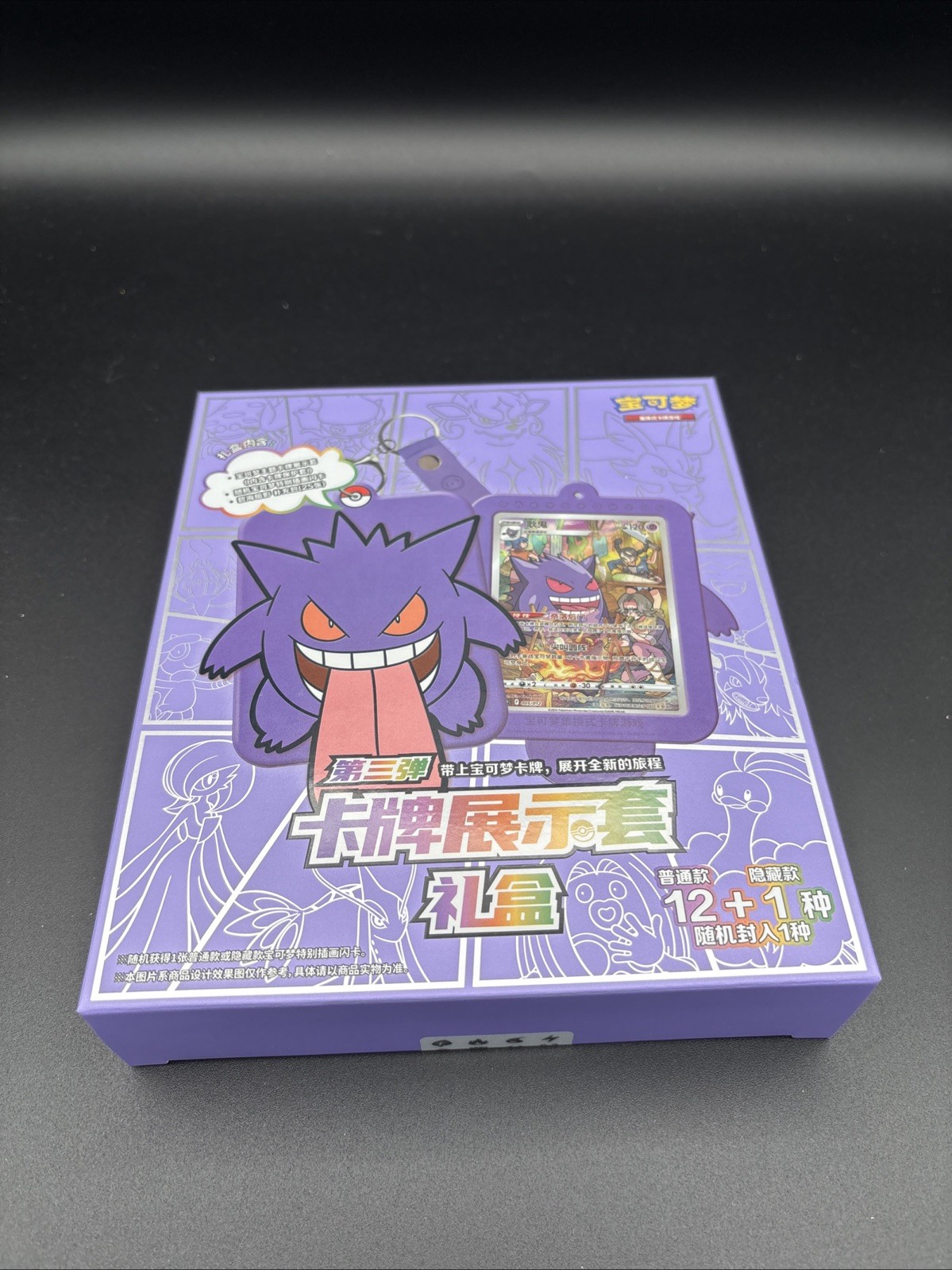 Shadow of the Blue Sea Gengar Keychain Blind Box Simplified Chinese 1 Jumbo Pack