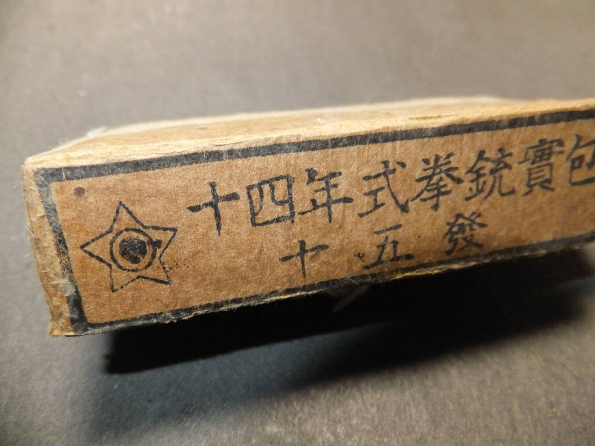 WWII Former Japanese Army Type 14 Pistol Ammunition Box 1944 Empty 8mm WW2 YO