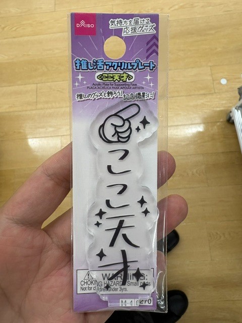 F/S DAISO Japanese Idol Fandom Acrylic Plate: 