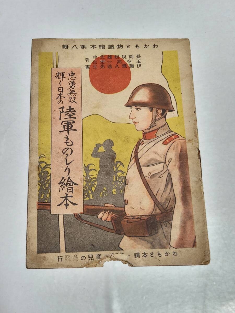 Pre-WWII Imperial Japanese Army Illustrated Military Book Aircraft Tank 1937