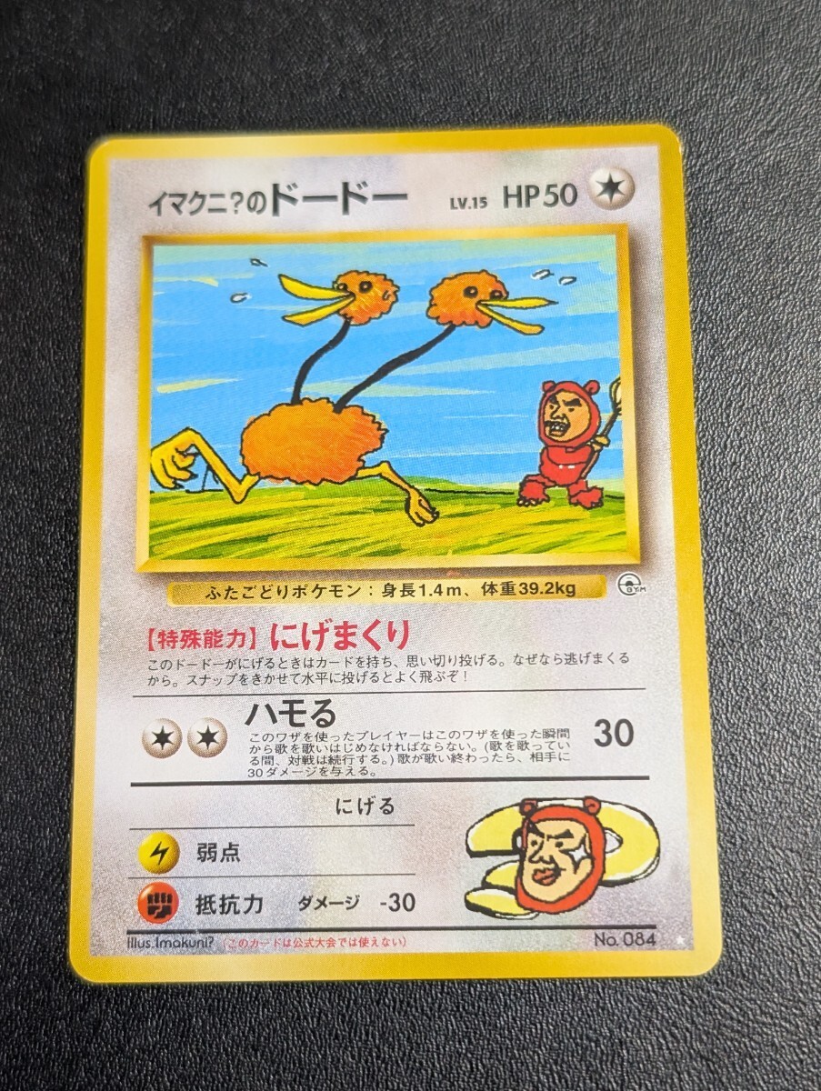 Pokemon Imakuni?'s Doduo LV.15 Challenge from the Darkness Old Back Japan Card